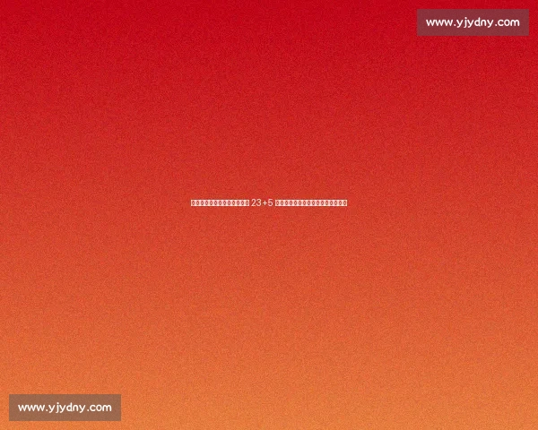 辽宁三冠锋将转投山东！场均 23+5 助力新东家，徐杰陷举报风波引争议